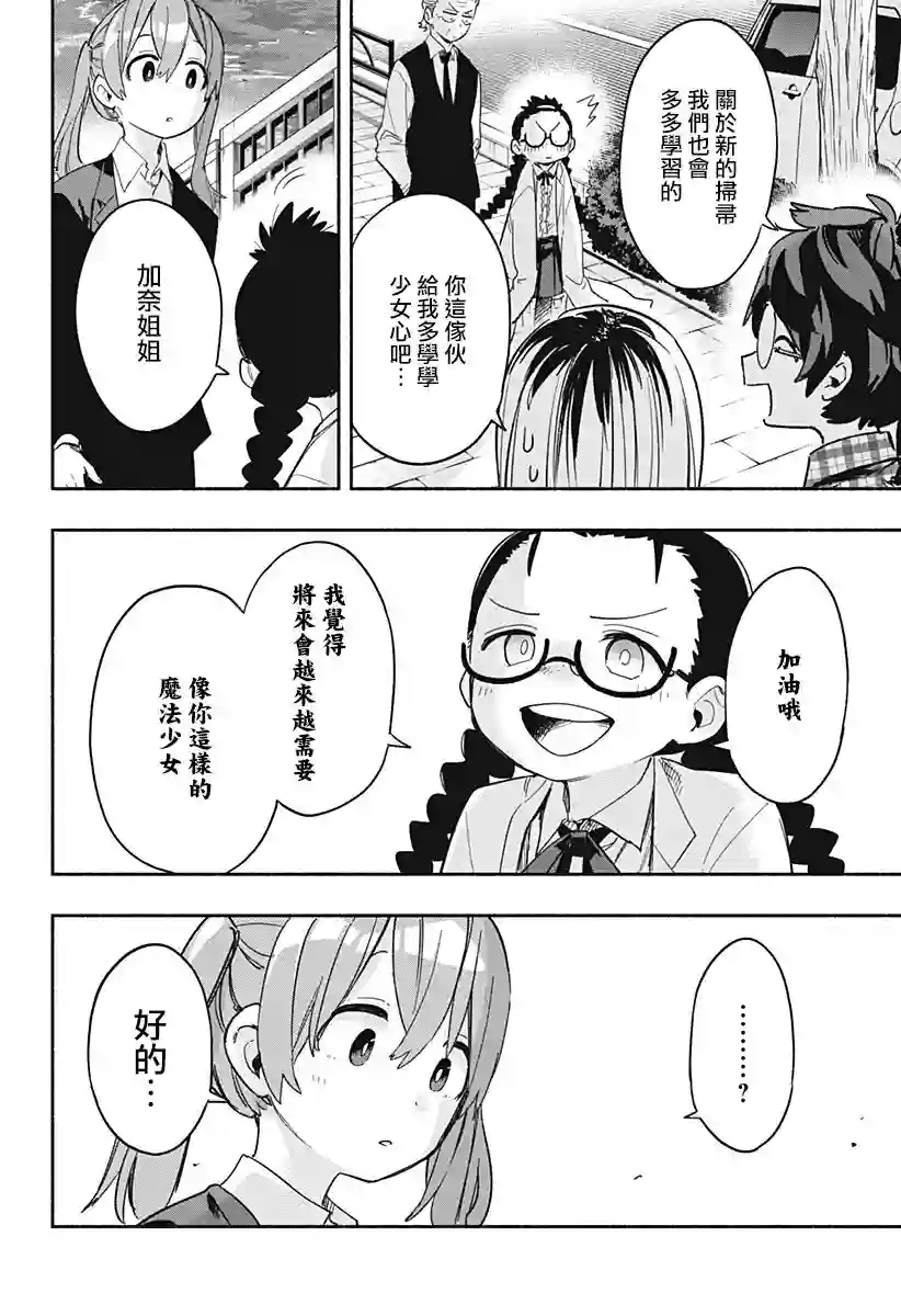 柔光魔女股份有限公司第27话