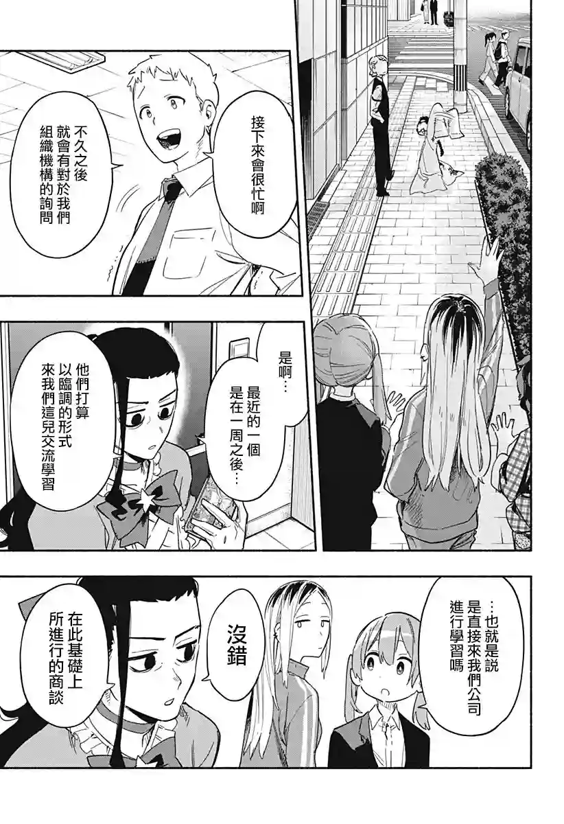 柔光魔女股份有限公司第27话