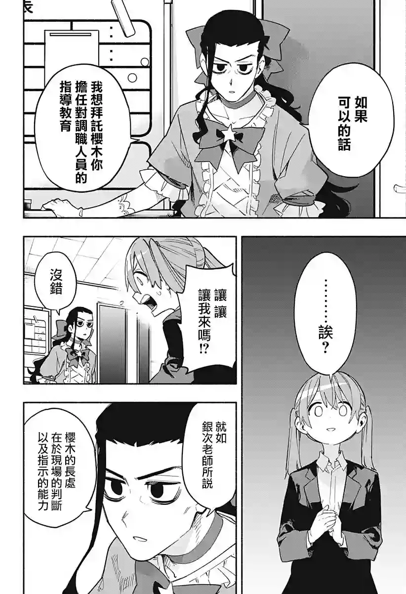 柔光魔女股份有限公司第27话