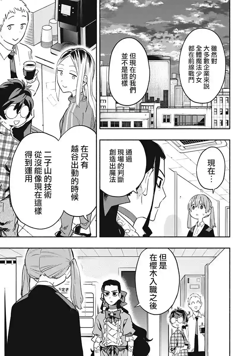 柔光魔女股份有限公司第27话