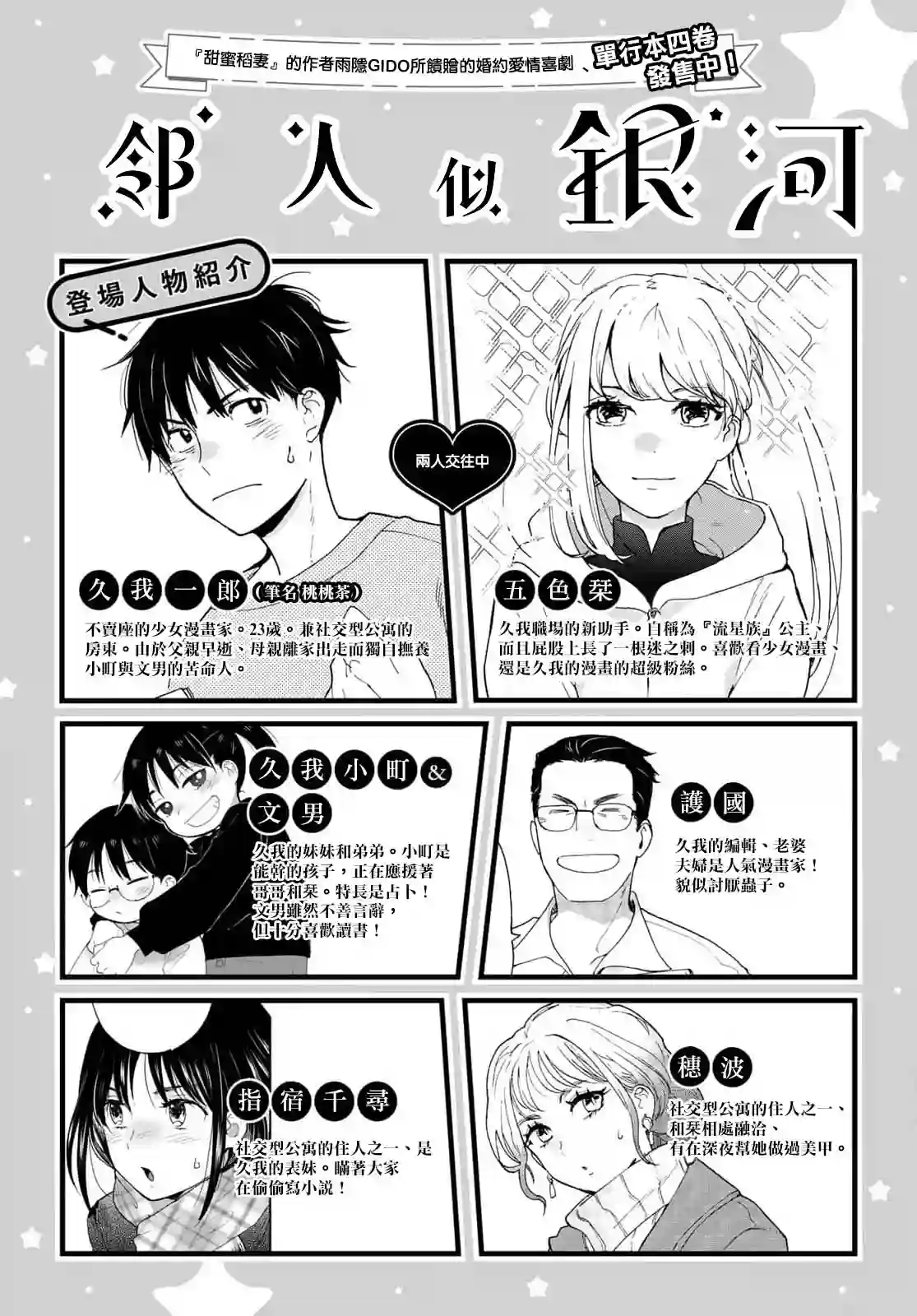 邻人似银河番外2