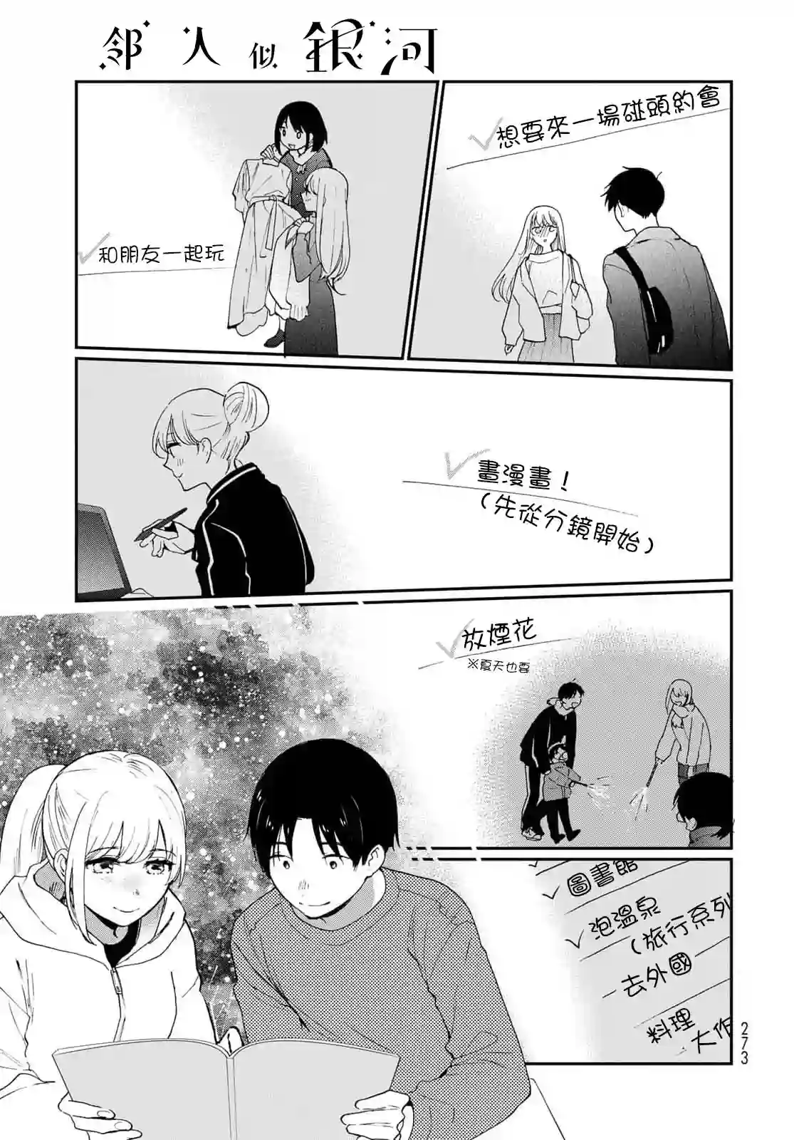 邻人似银河番外2