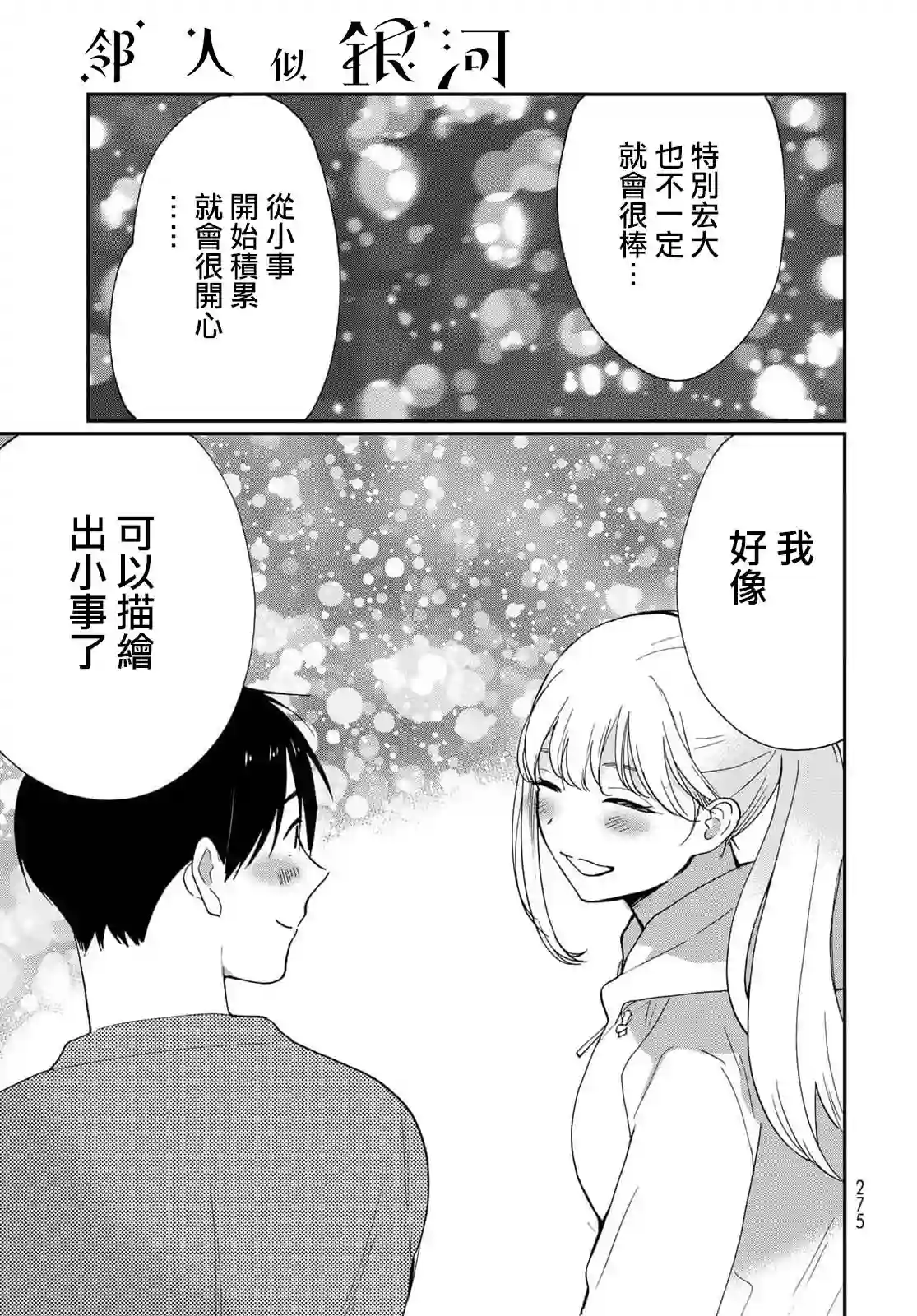 邻人似银河番外2