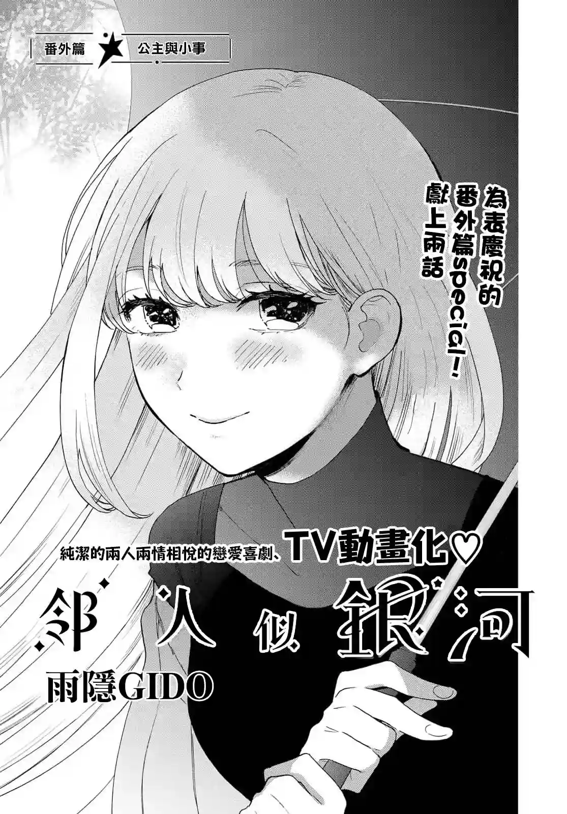 邻人似银河番外2