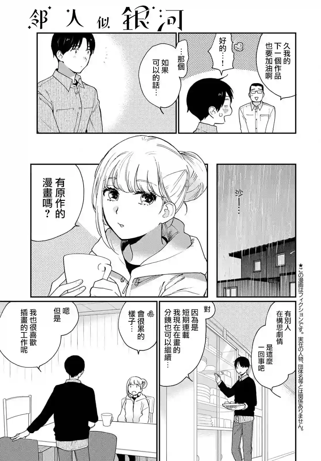 邻人似银河番外2