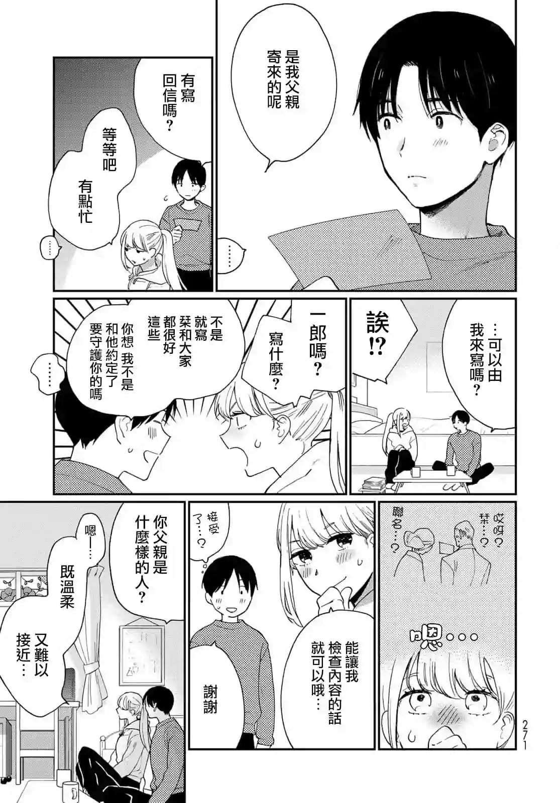 邻人似银河番外2