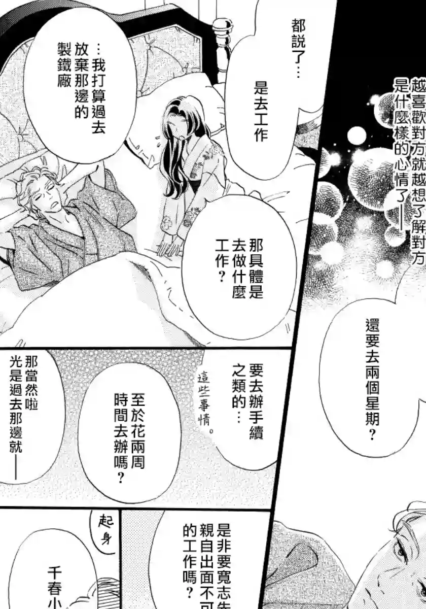 离婚？恕难从命！第08话