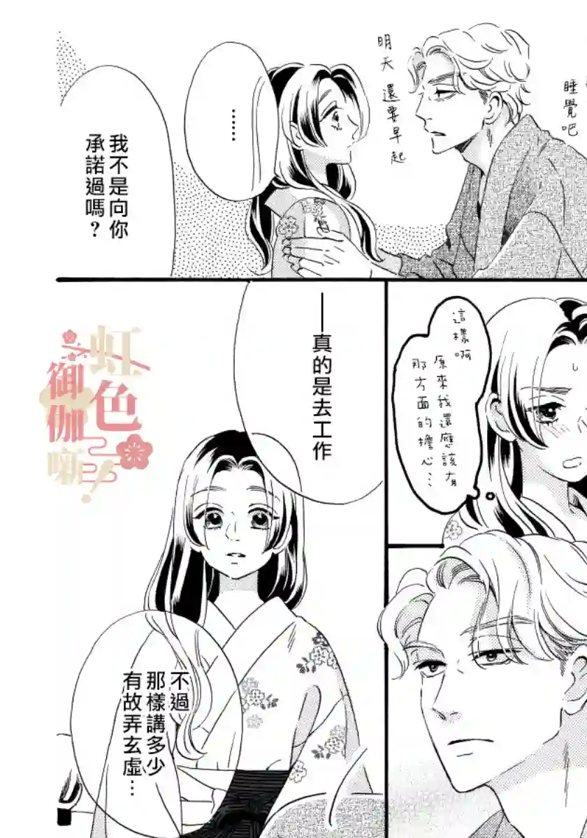 离婚？恕难从命！第08话
