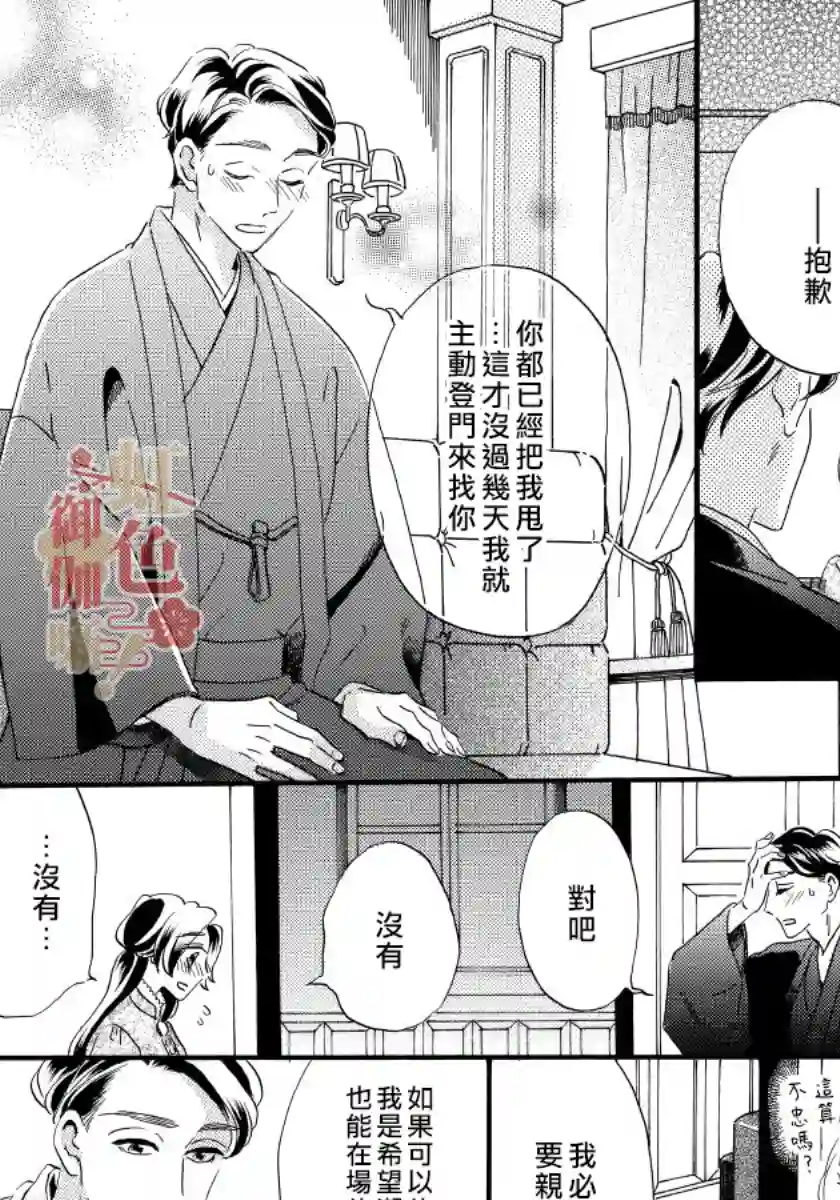 离婚？恕难从命！第08话