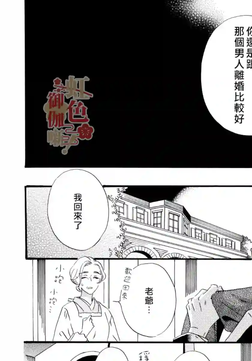 离婚？恕难从命！第08话
