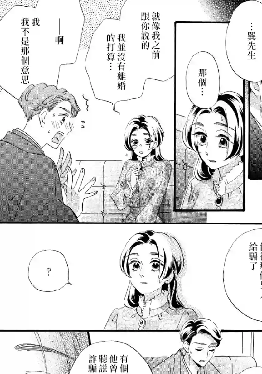 离婚？恕难从命！第08话