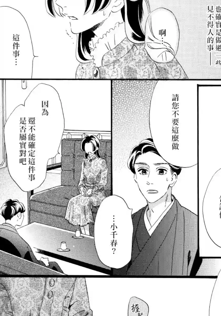 离婚？恕难从命！第08话