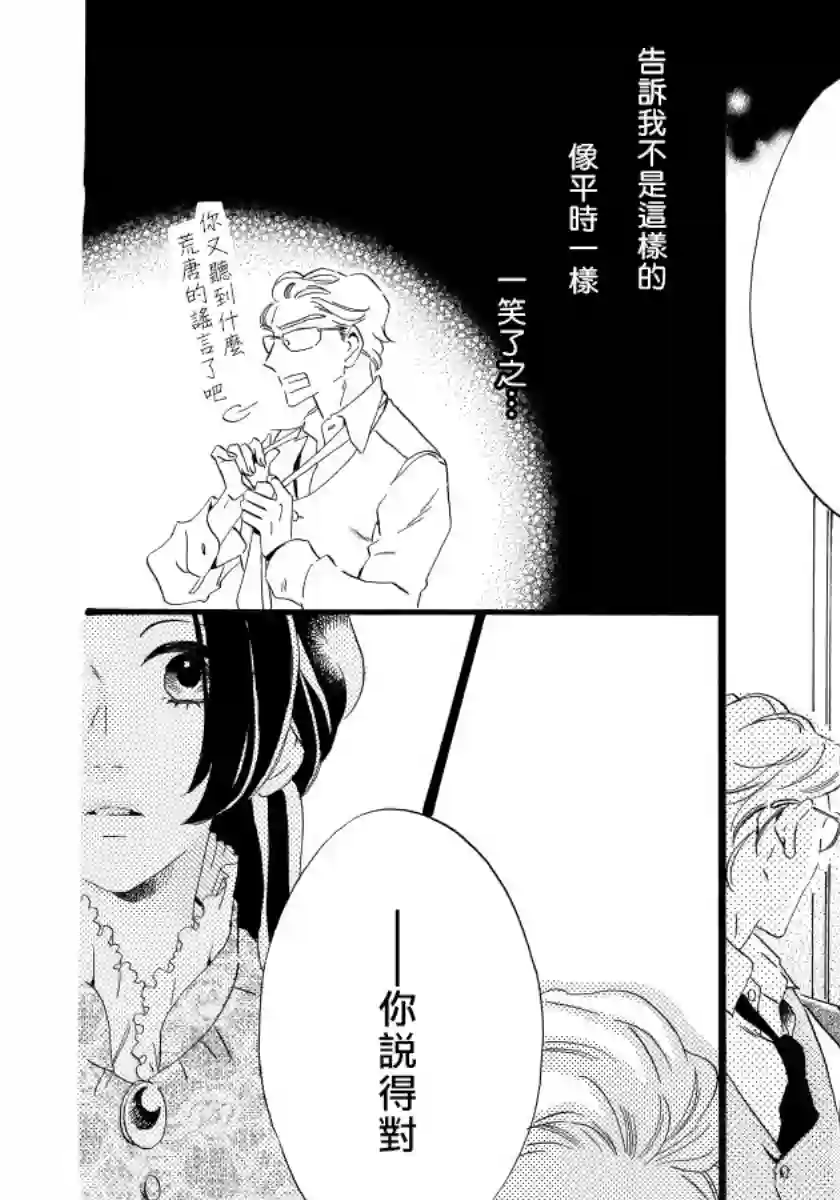 离婚？恕难从命！第08话