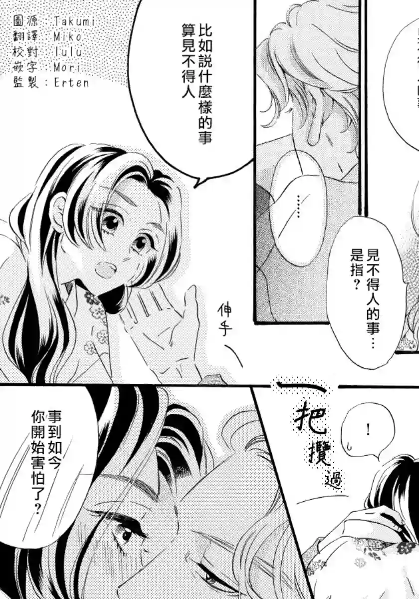 离婚？恕难从命！第08话