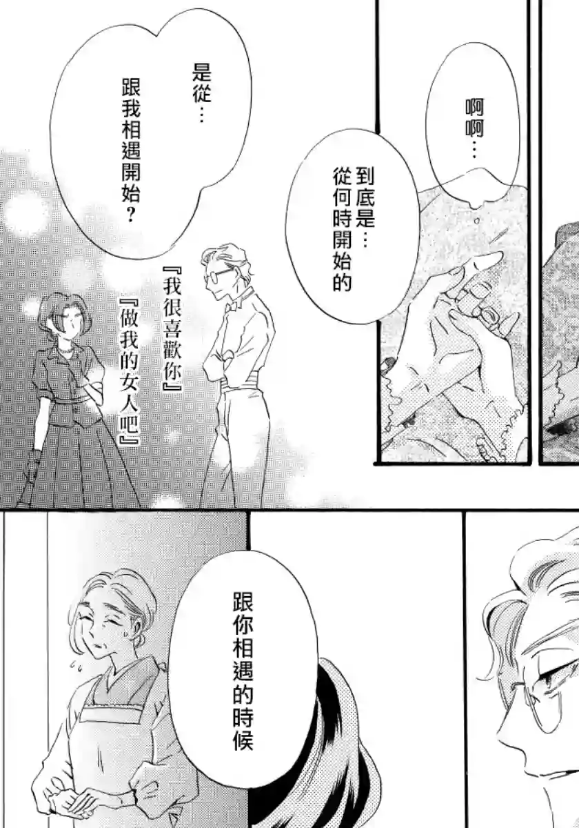 离婚？恕难从命！第08话