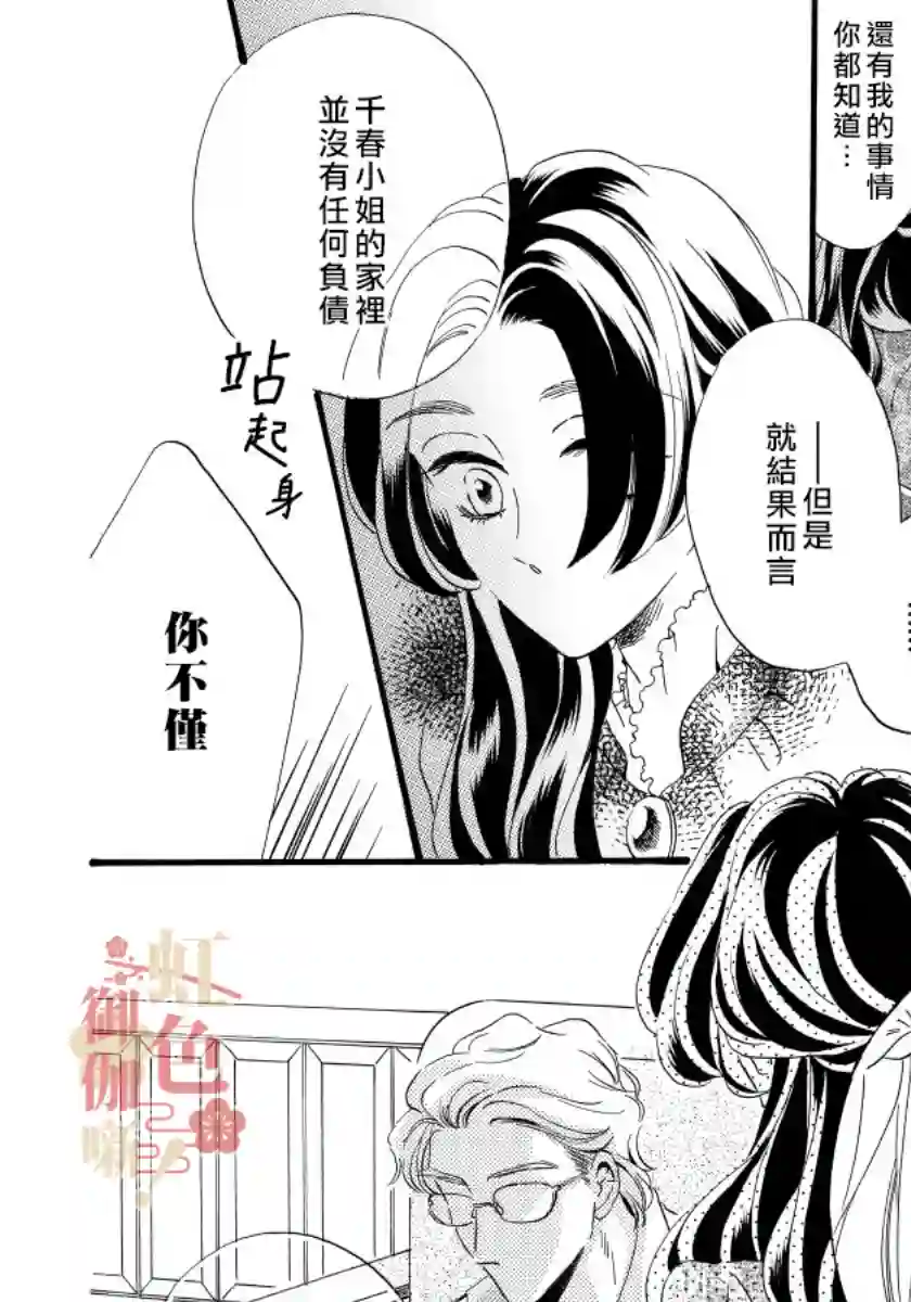 离婚？恕难从命！第08话