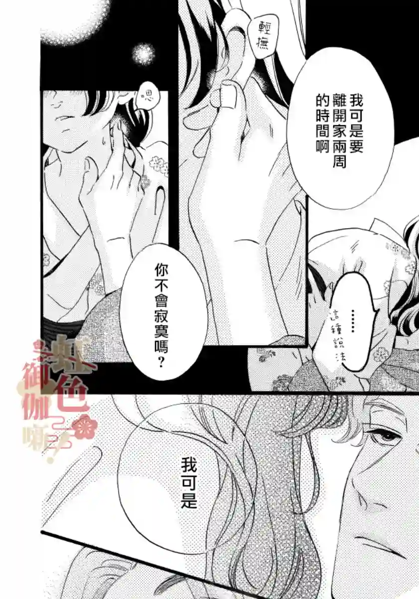 离婚？恕难从命！第08话