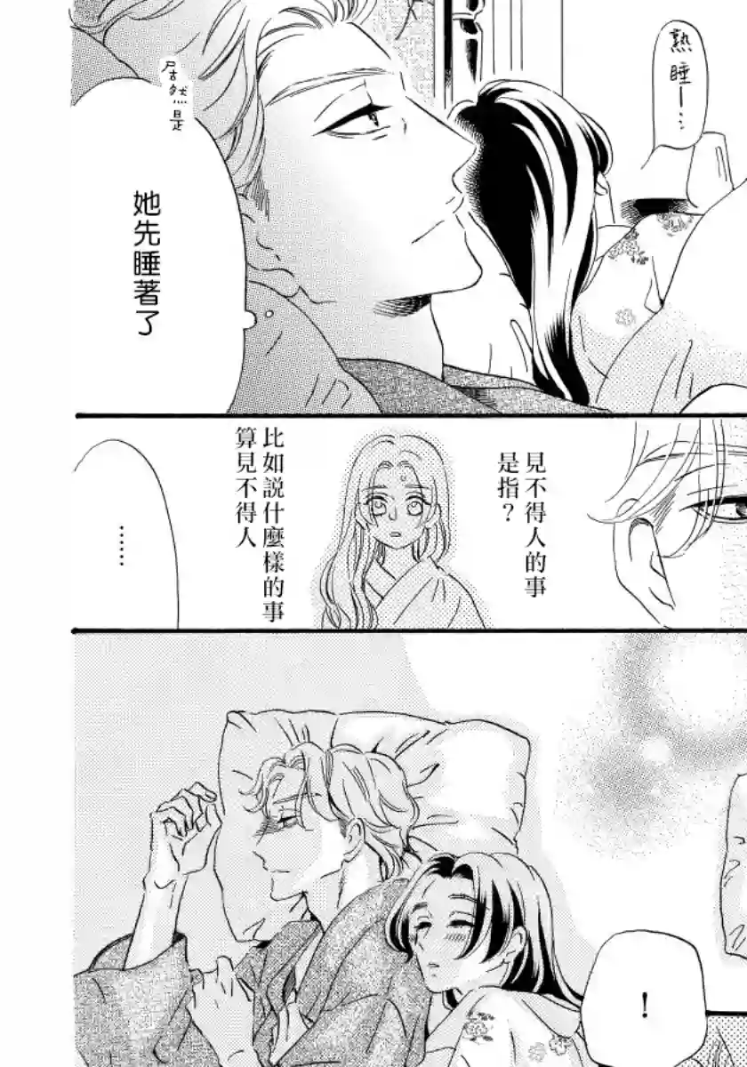 离婚？恕难从命！第08话