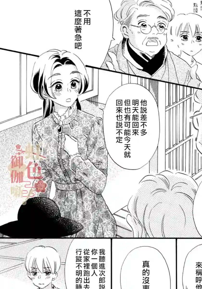 离婚？恕难从命！第08话