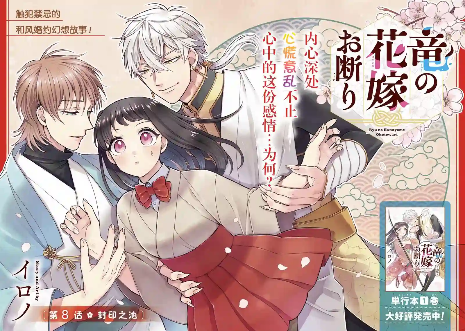 龙的新娘我拒绝第08话