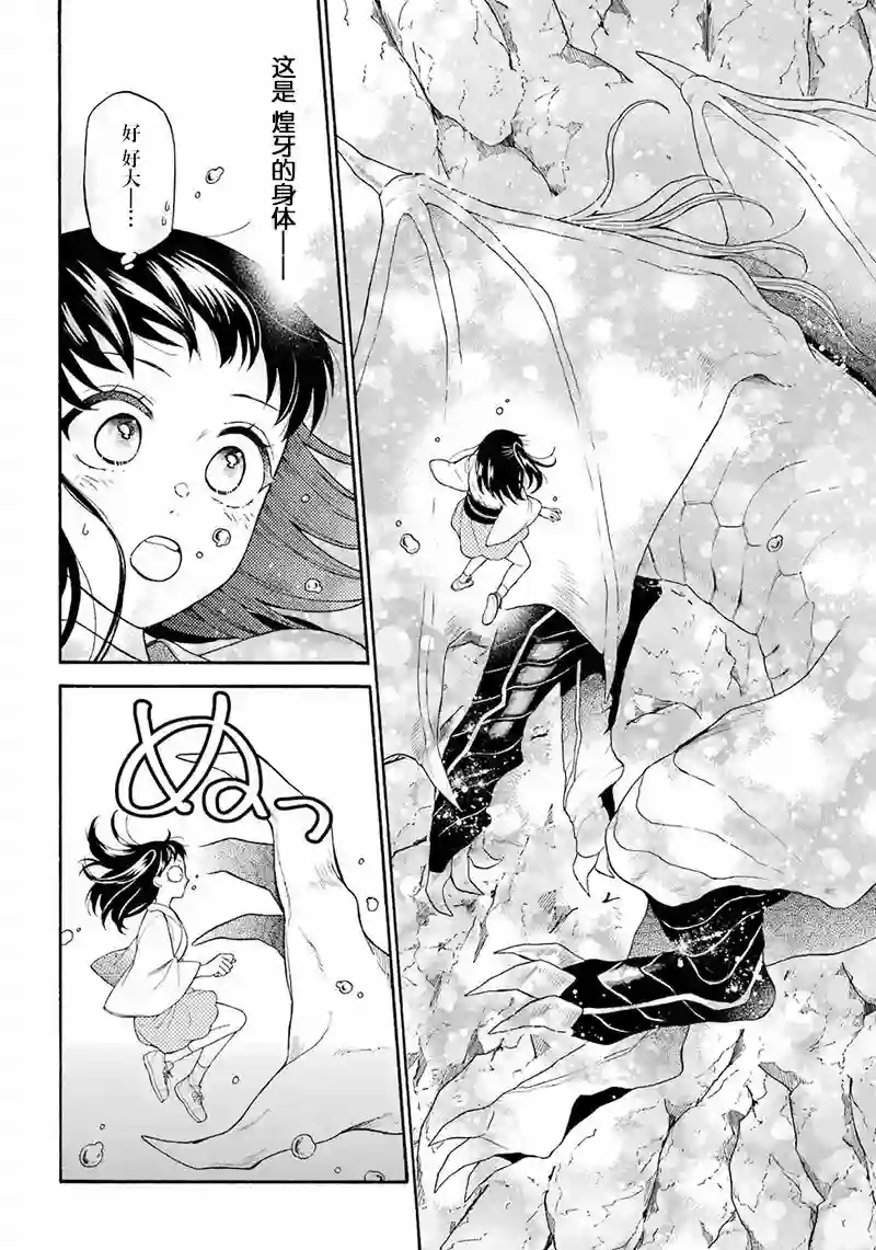 龙的新娘我拒绝第08话