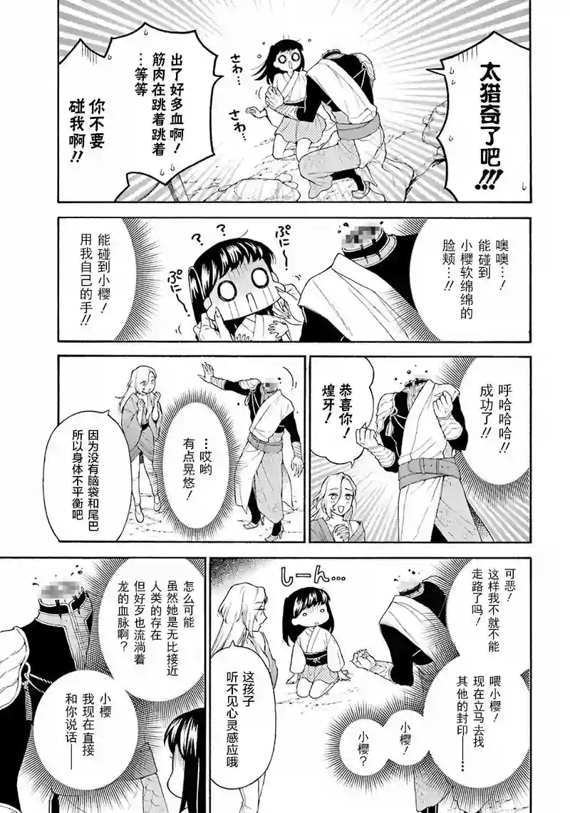 龙的新娘我拒绝第08话