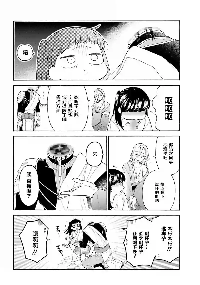 龙的新娘我拒绝第08话