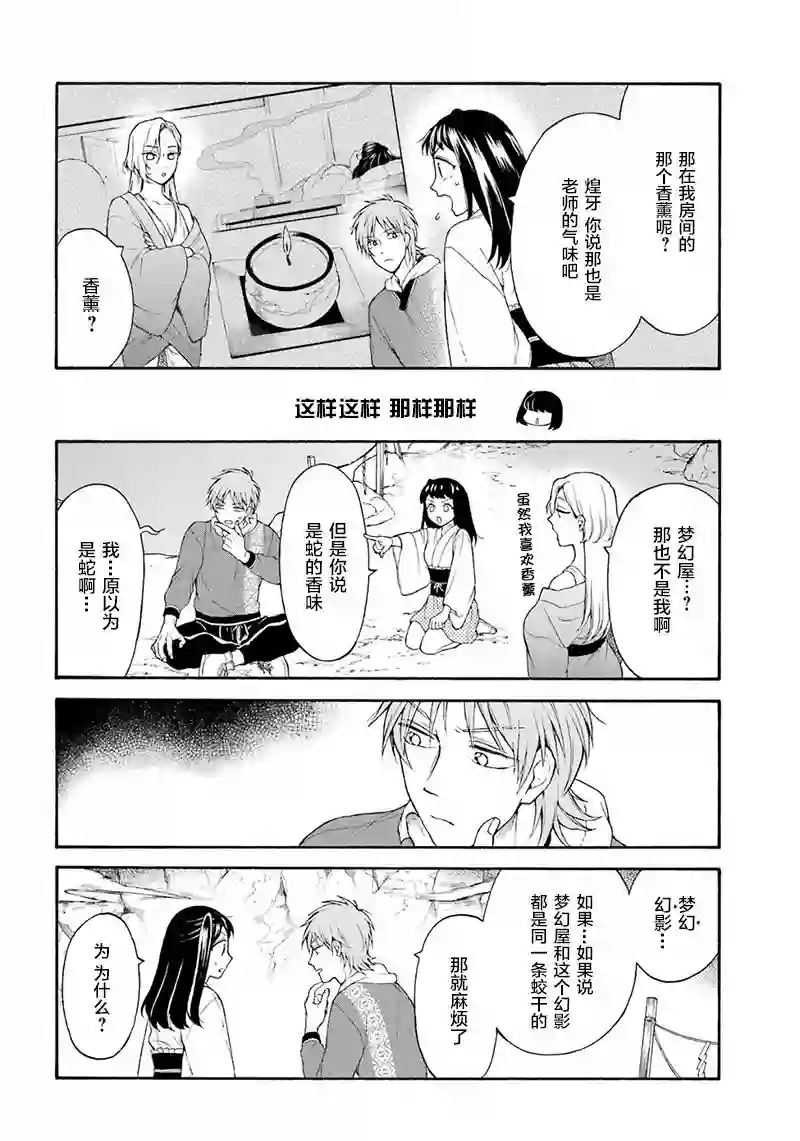 龙的新娘我拒绝第08话