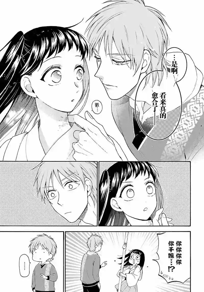 龙的新娘我拒绝第08话