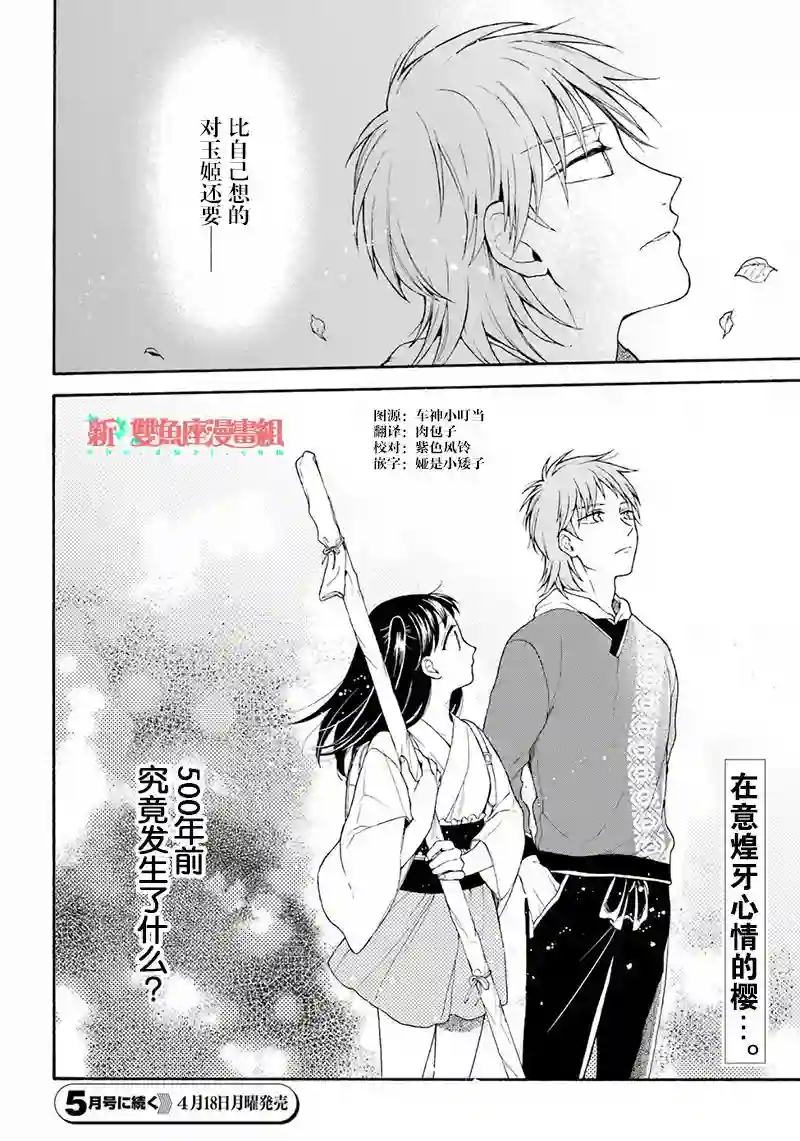 龙的新娘我拒绝第08话