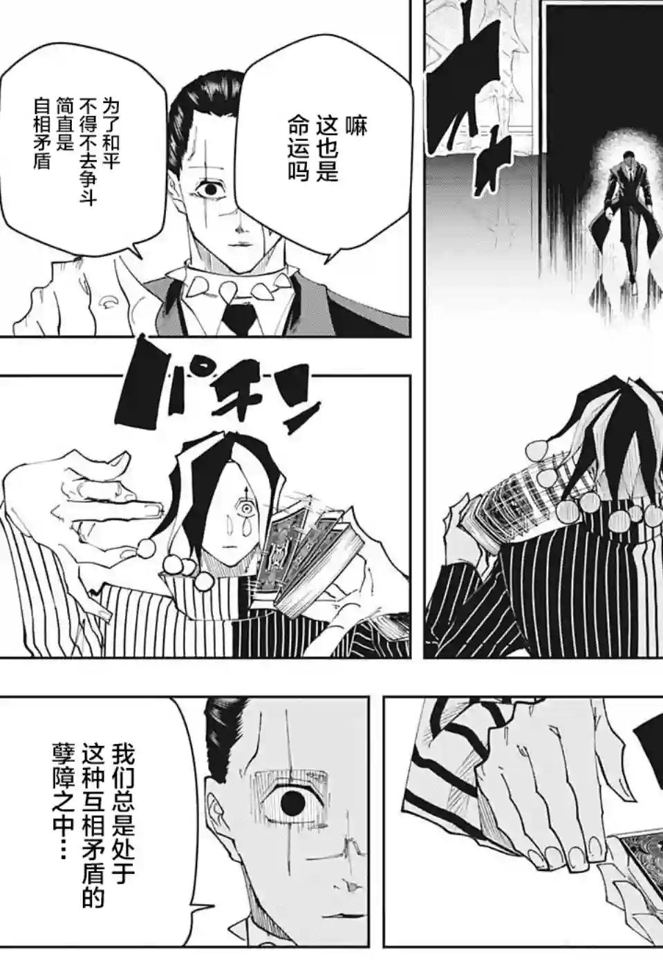 物理魔法使马修第111话