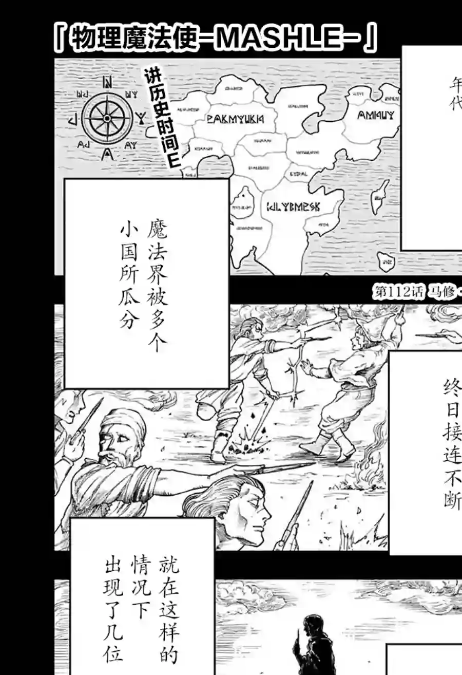 物理魔法使马修第112话