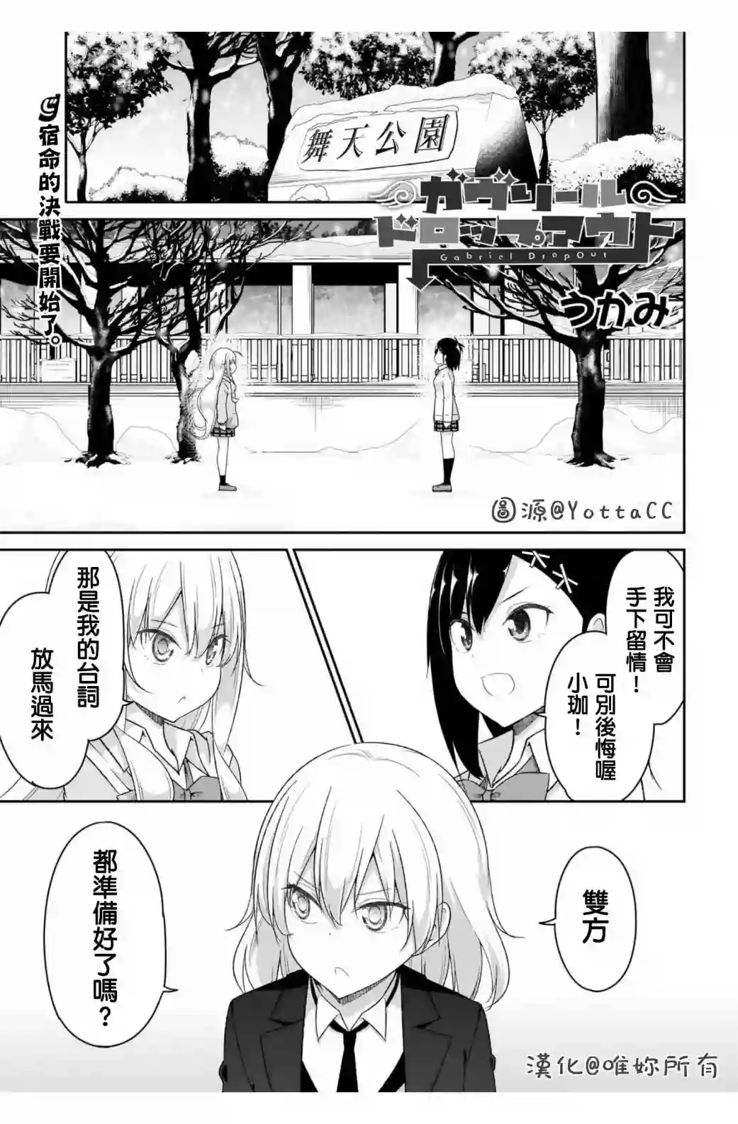 珈百璃的堕落第91话