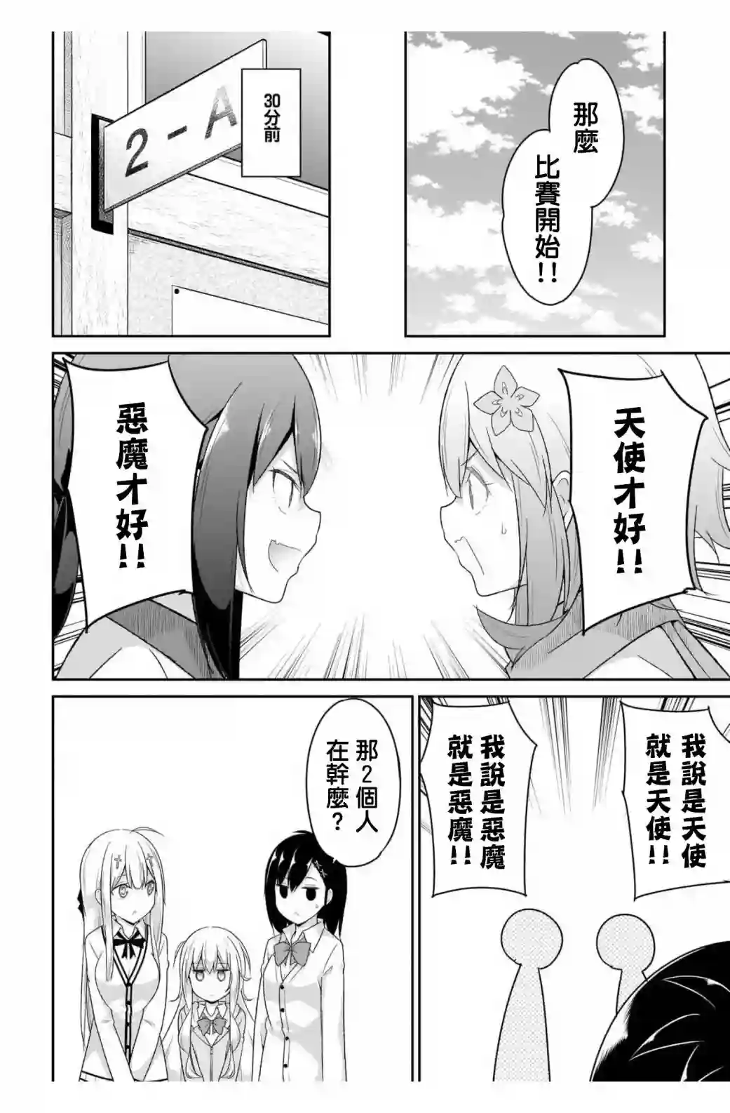 珈百璃的堕落第91话