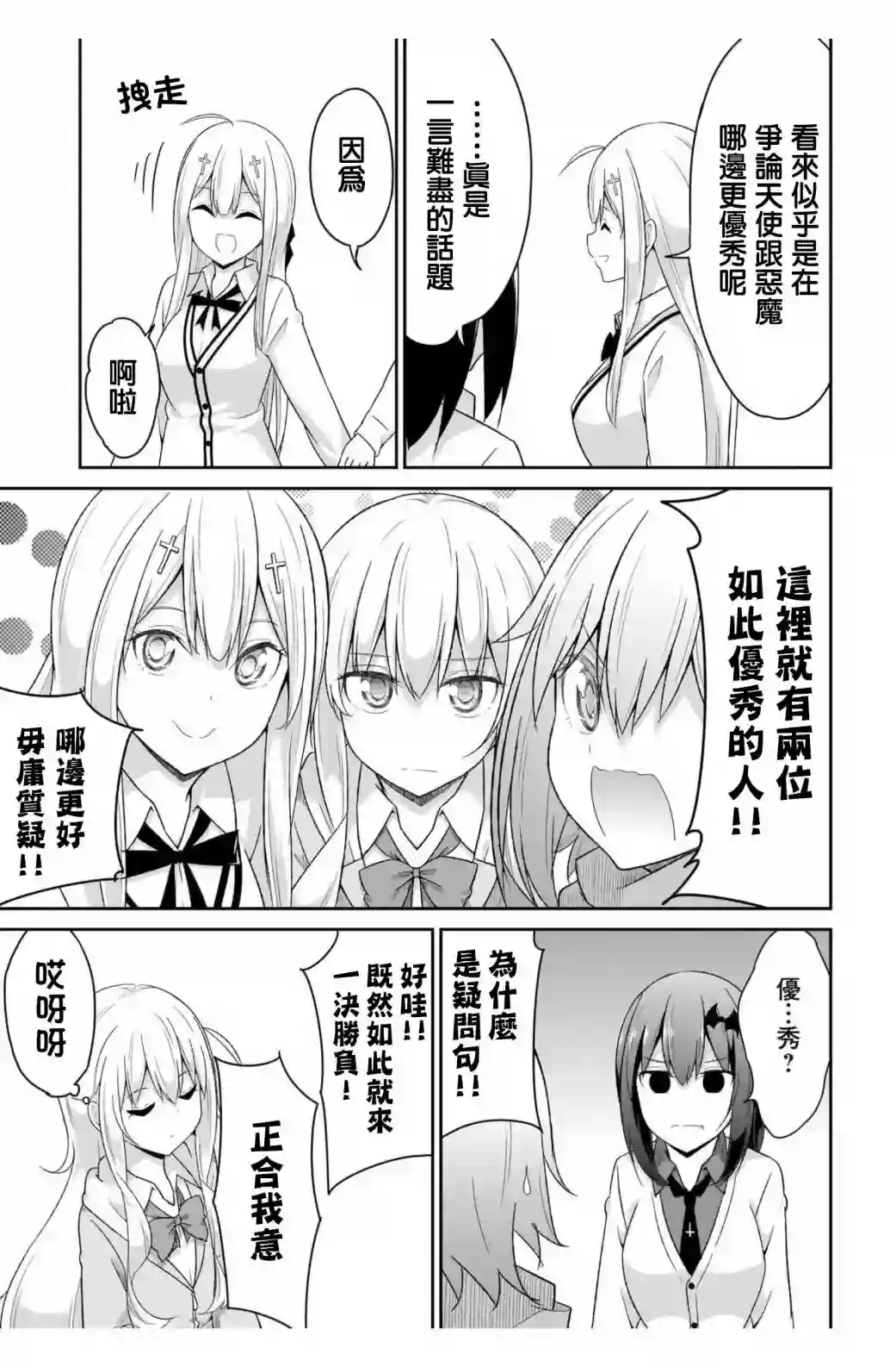 珈百璃的堕落第91话