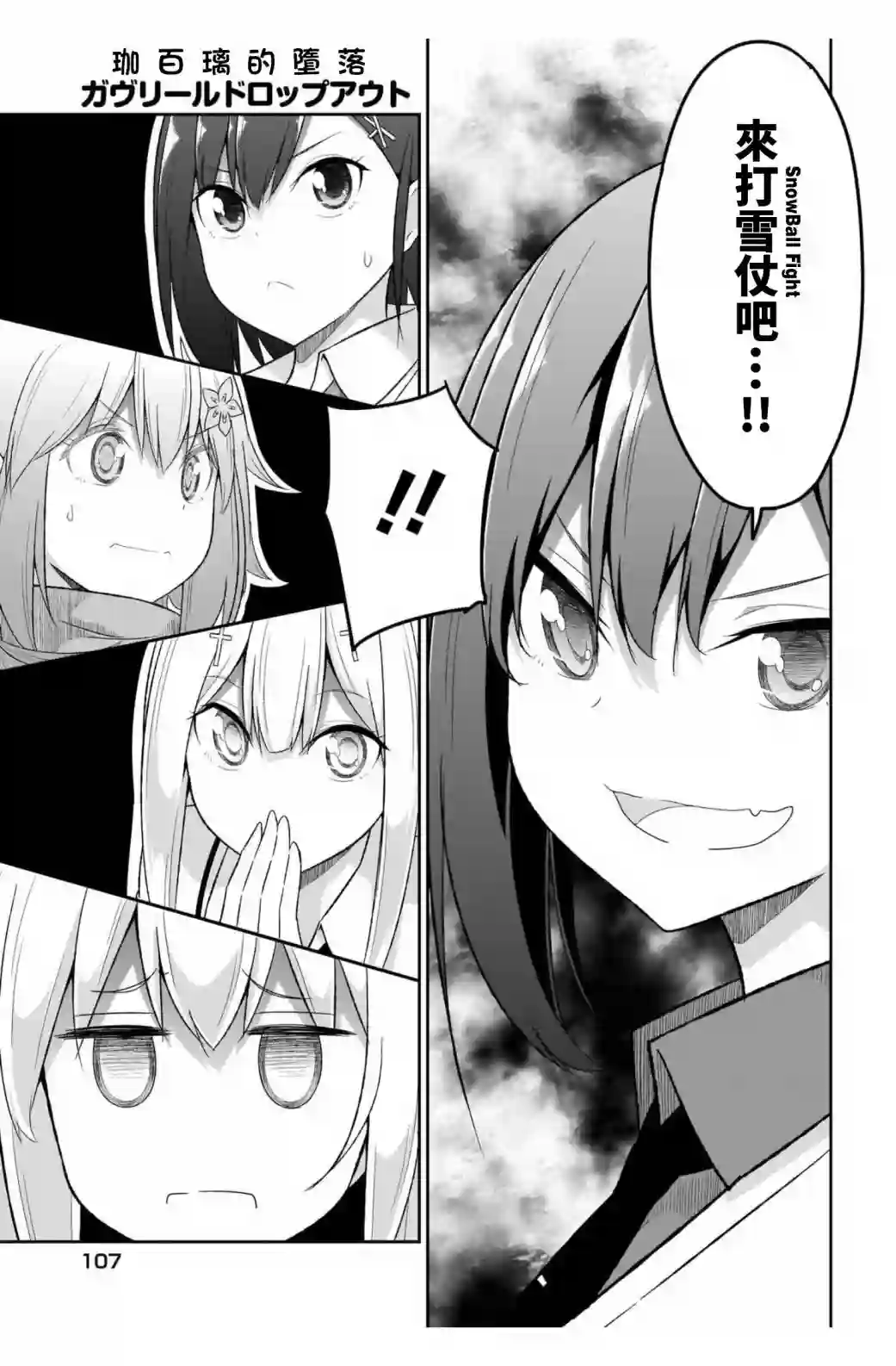 珈百璃的堕落第91话