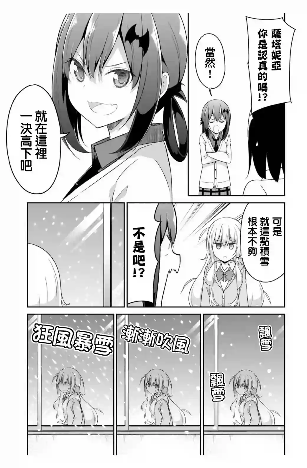 珈百璃的堕落第91话