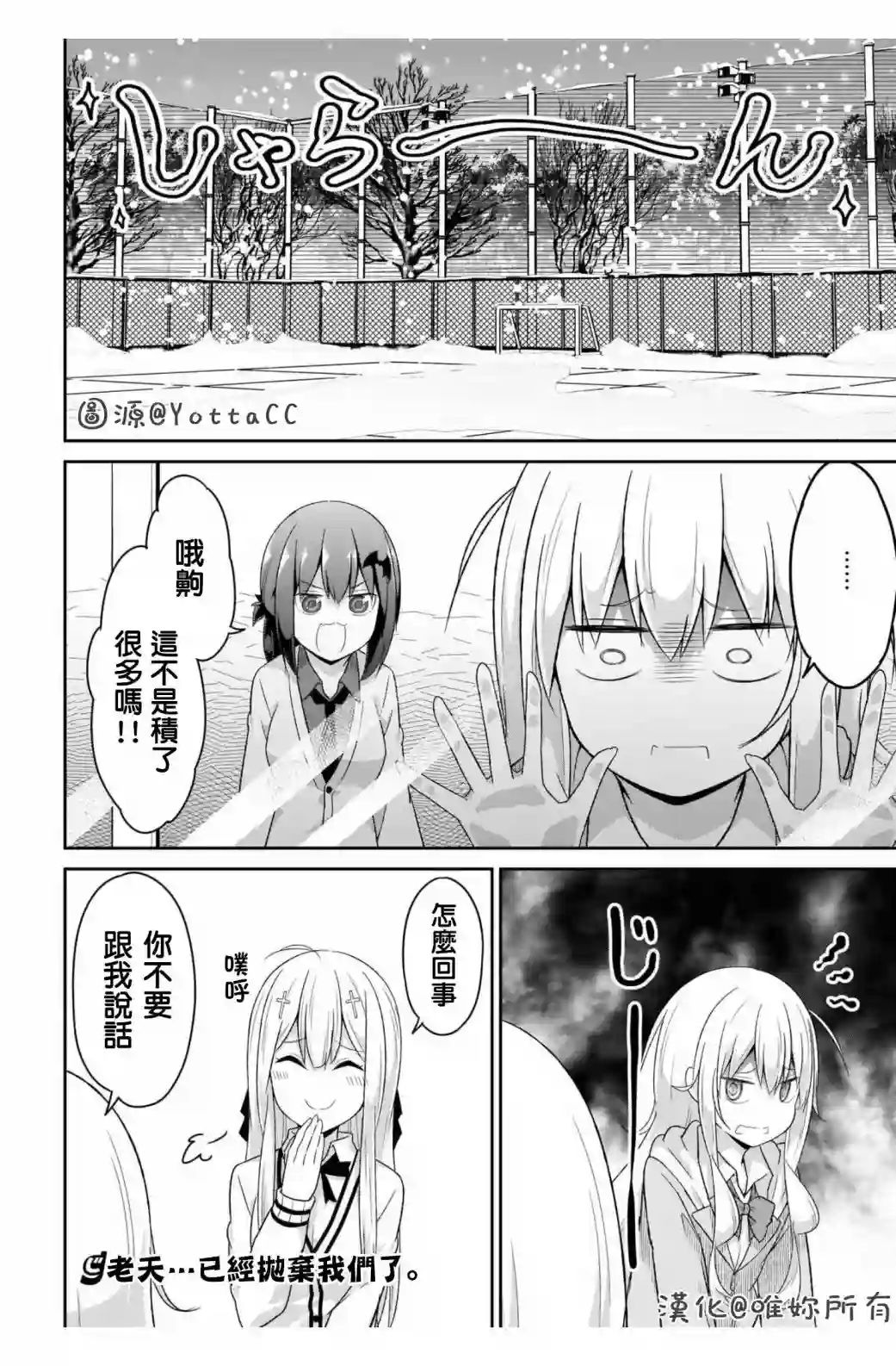 珈百璃的堕落第91话