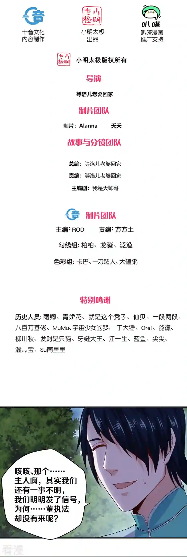 修罗剑尊第325话 深入敌营