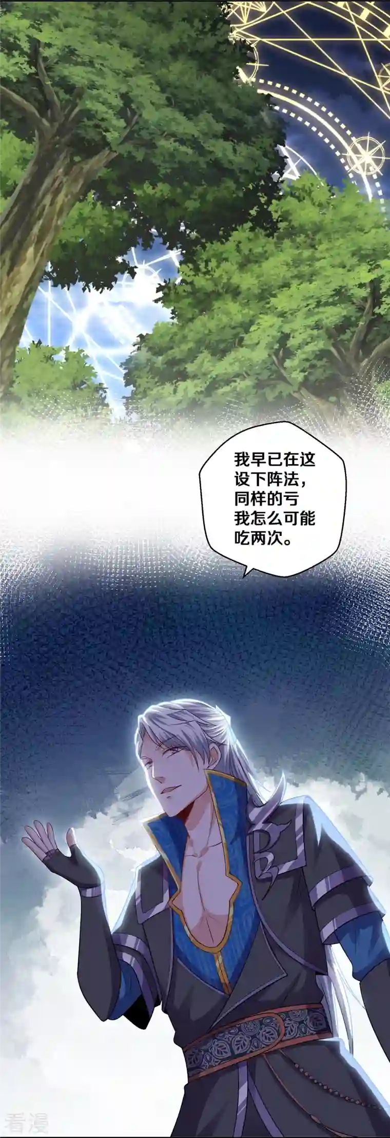 修罗剑尊第325话 深入敌营