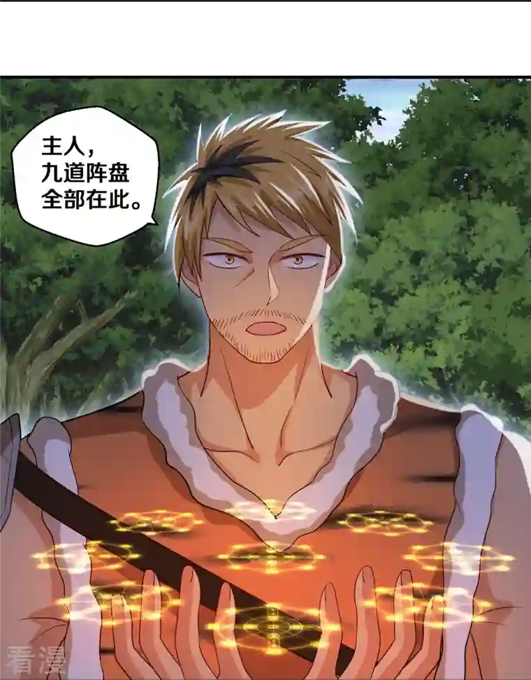 修罗剑尊第325话 深入敌营