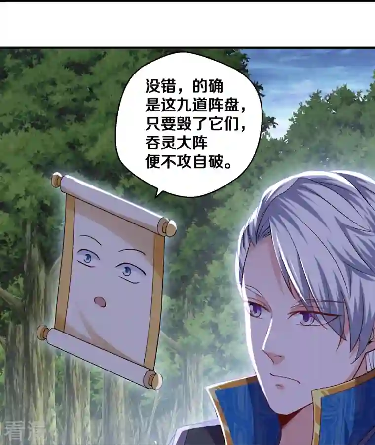 修罗剑尊第325话 深入敌营