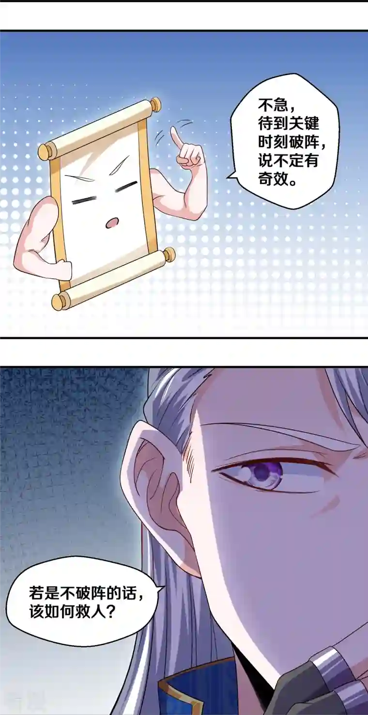 修罗剑尊第325话 深入敌营