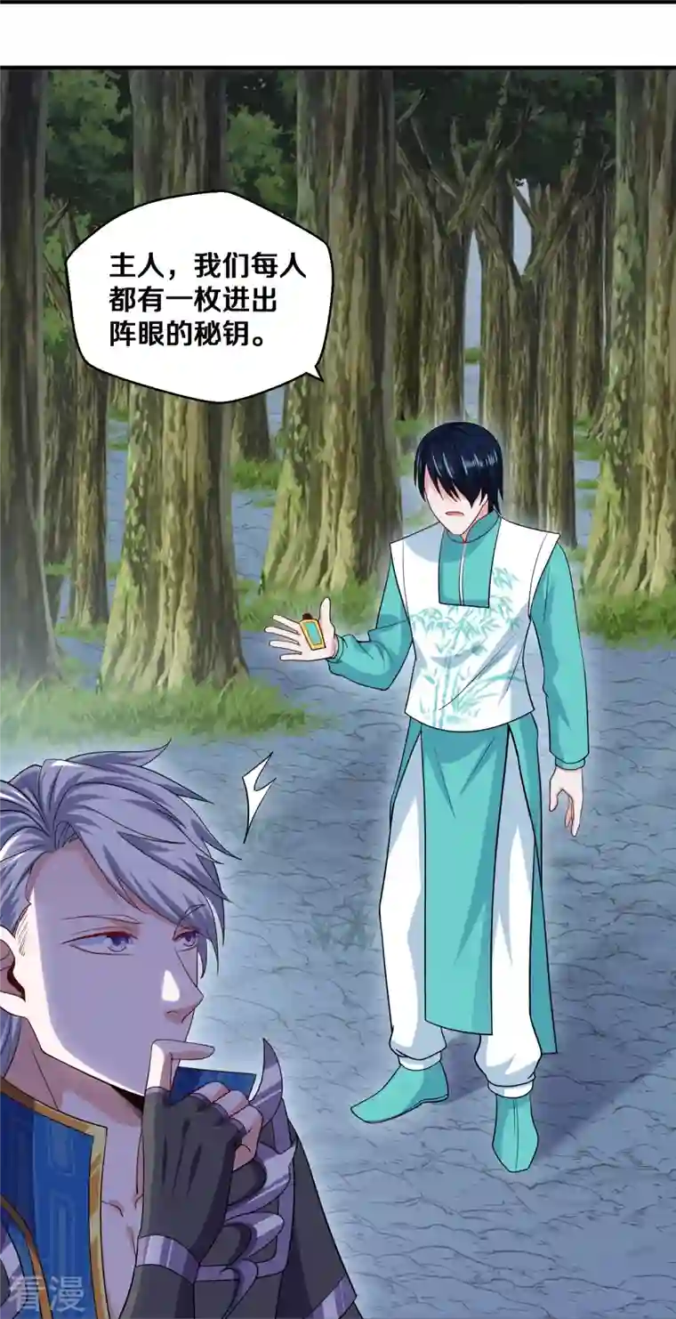 修罗剑尊第325话 深入敌营