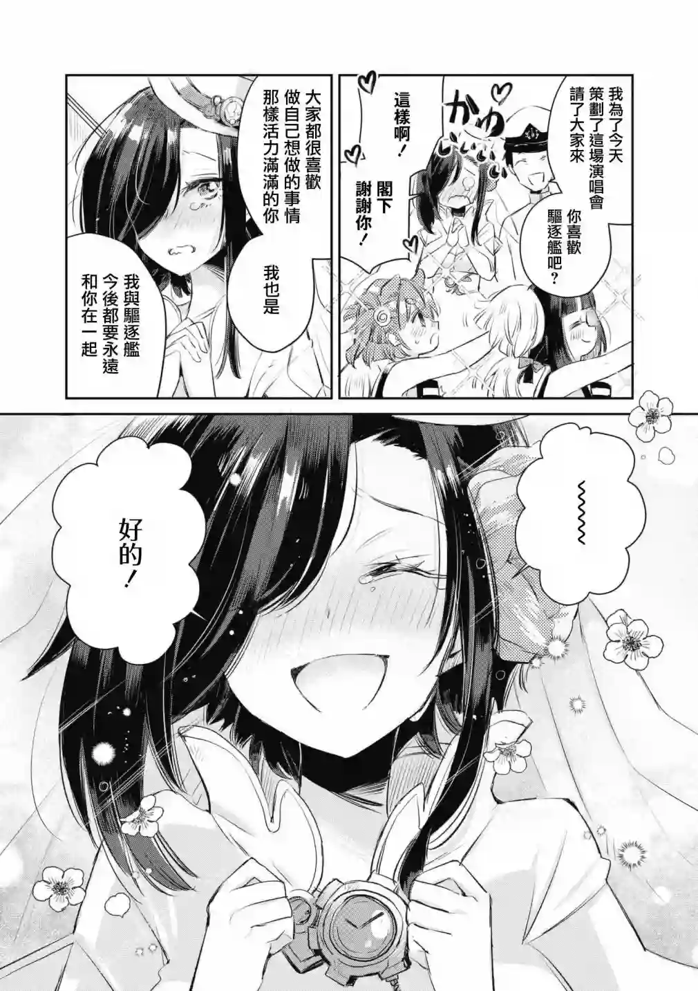 碧蓝航线漫画集Breaking!!第62话