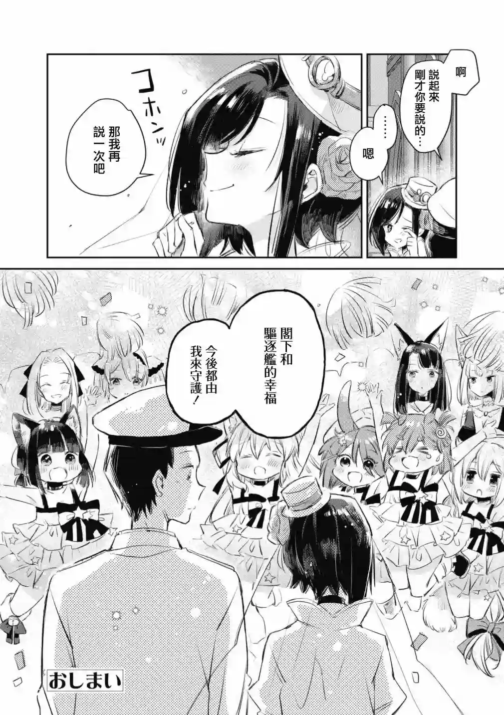 碧蓝航线漫画集Breaking!!第62话