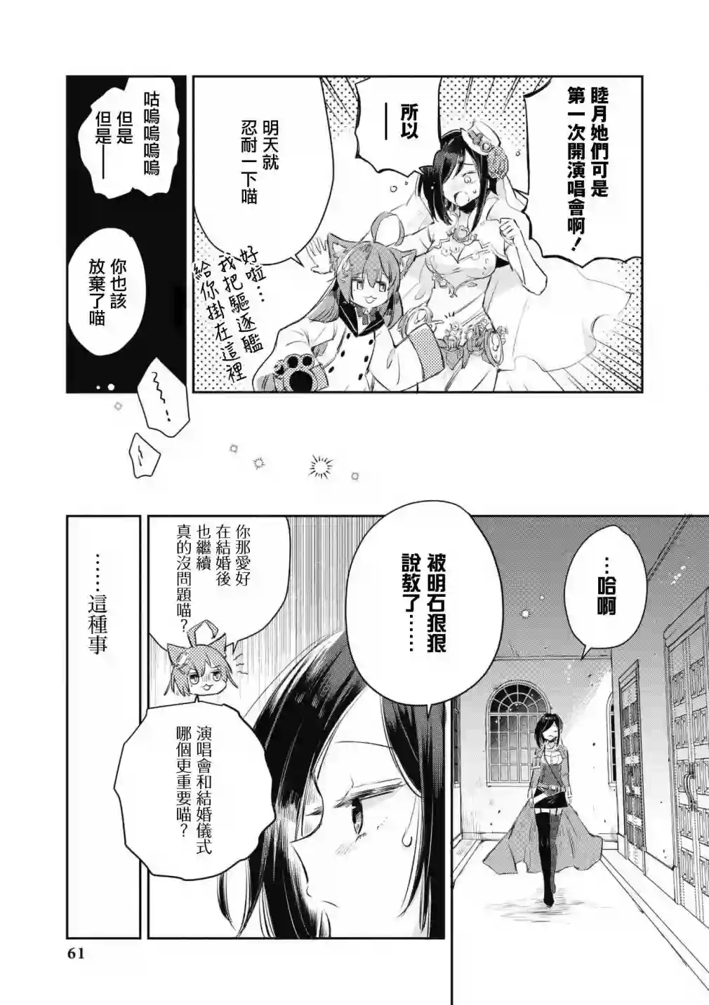 碧蓝航线漫画集Breaking!!第62话