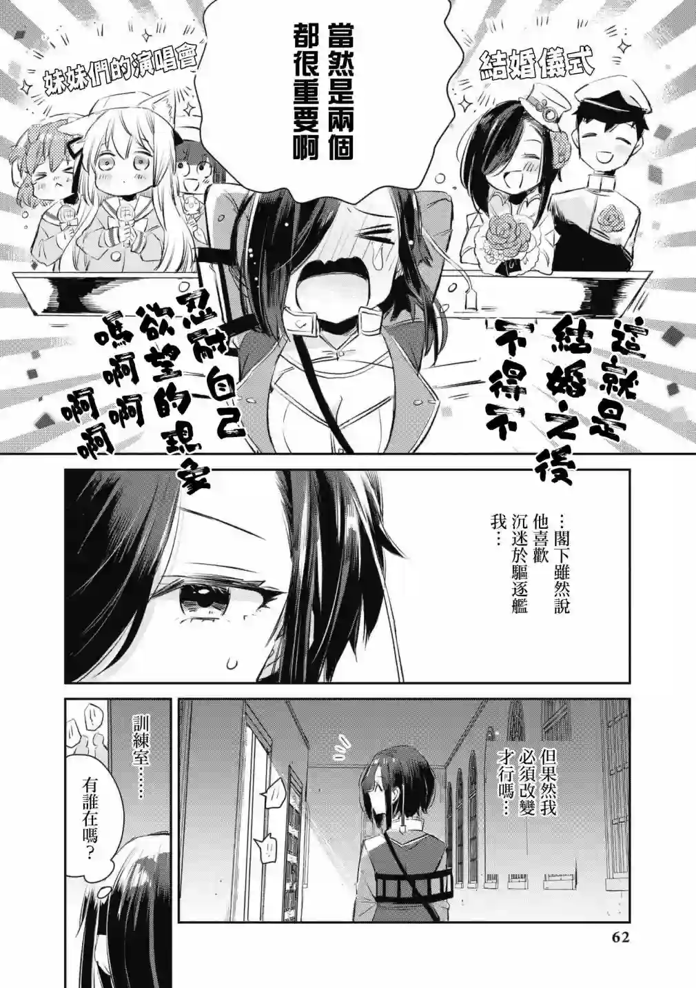 碧蓝航线漫画集Breaking!!第62话