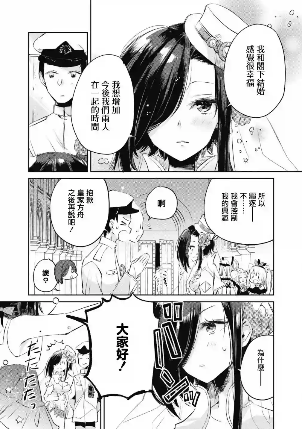 碧蓝航线漫画集Breaking!!第62话