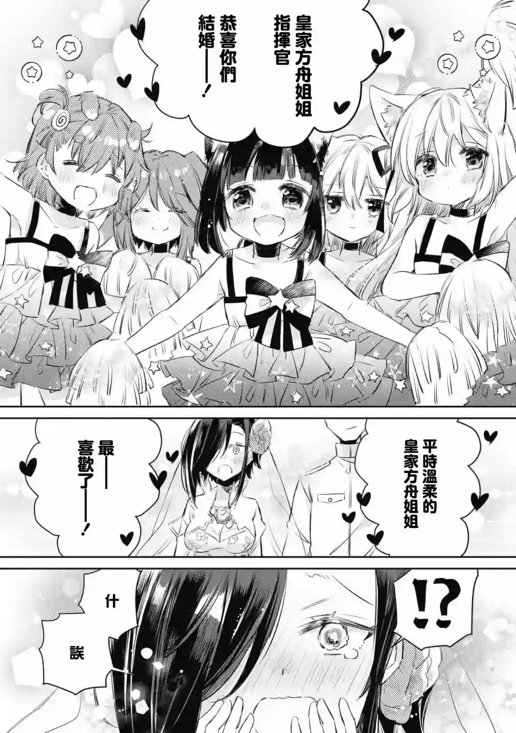 碧蓝航线漫画集Breaking!!第62话